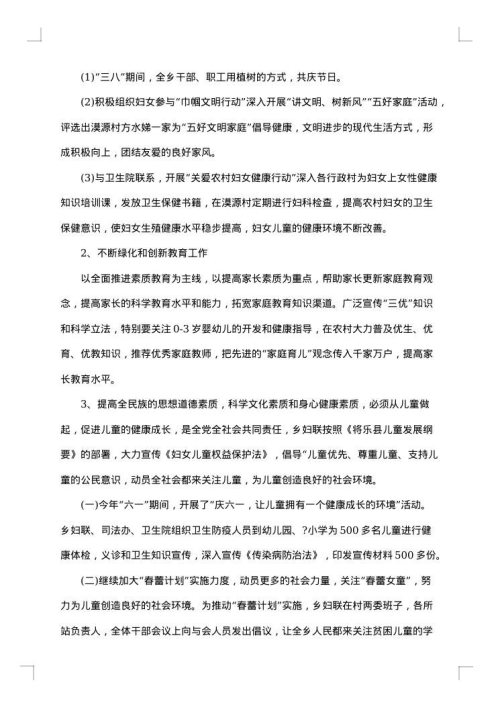 2025年社区妇联个人工作总结