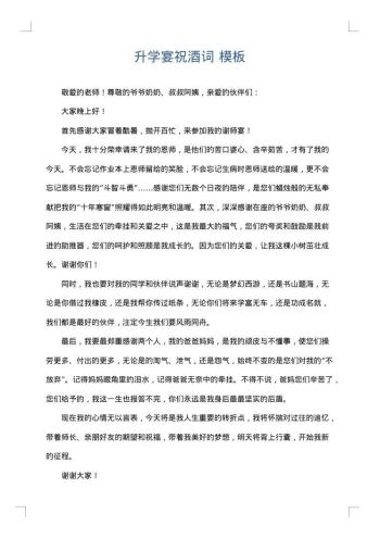 升学宴祝酒词