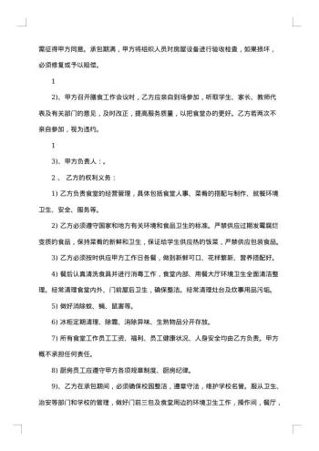 承包热门合同