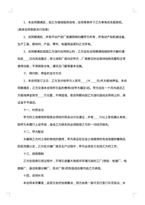 土地租赁集体合约书