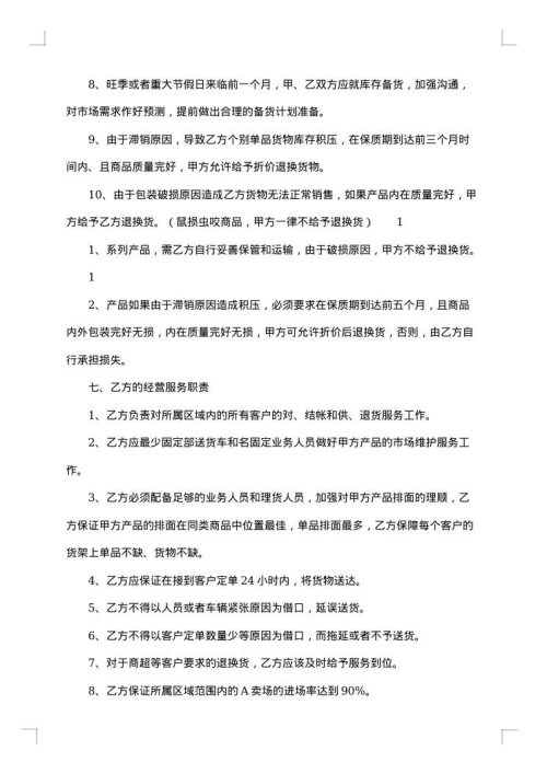 网签版加盟代理合同