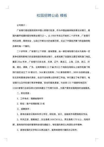 校园招聘公函