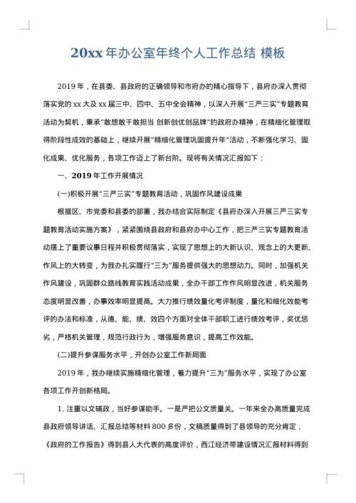 2025年办公室年终个人工作总结