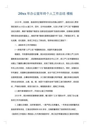 2025年办公室年终个人工作总结
