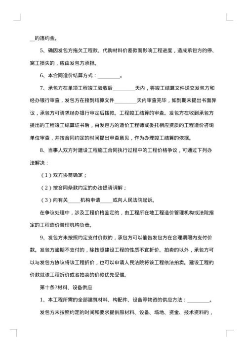 给排水工程施工合同