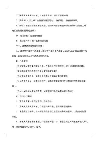 药店促销活动方案
