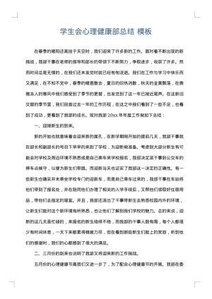 学生会心理健康部总结