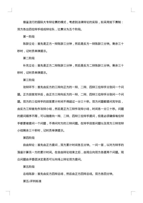 关于辩论赛策划书