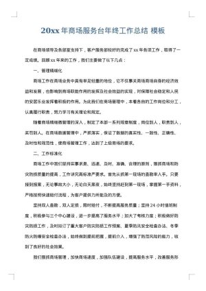 2025年商场服务台年终工作总结