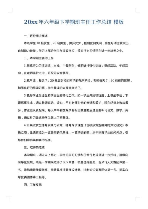 2025年六年级下学期班主任工作总结