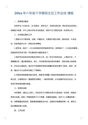 2025年六年级下学期班主任工作总结
