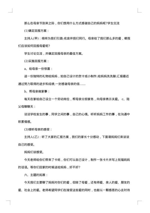 小学母亲节活动主持词