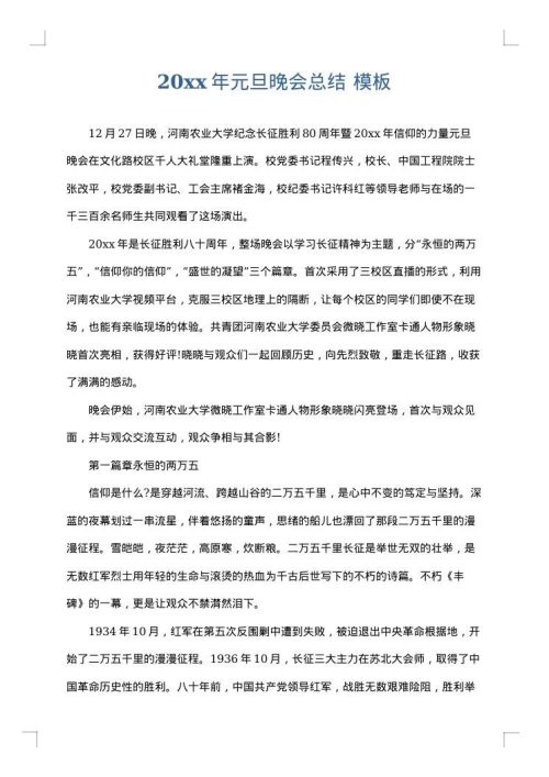 2025年元旦晚会总结