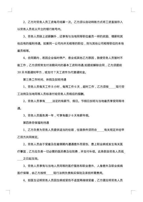 2025年正规的劳务合同