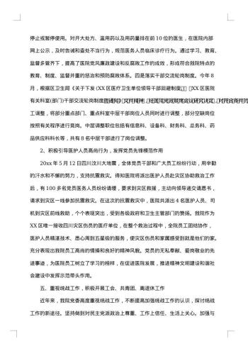 党委工作报告怎么写