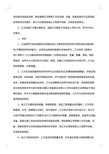 装饰装修工程设计合同