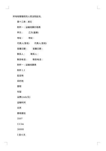 20xx年货物运输合同