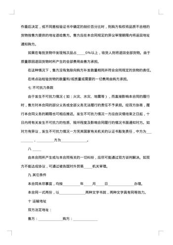 外贸合同书