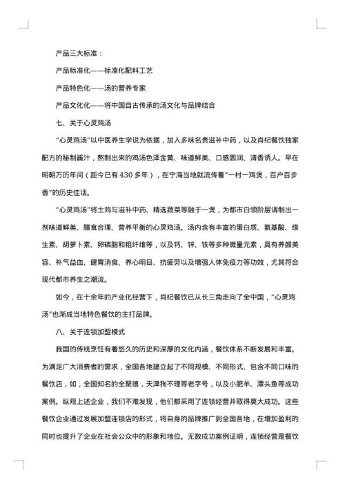 餐厅商业计划书范文