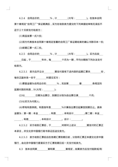 进口合同书