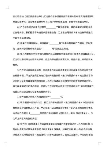 商品交易合同汇总