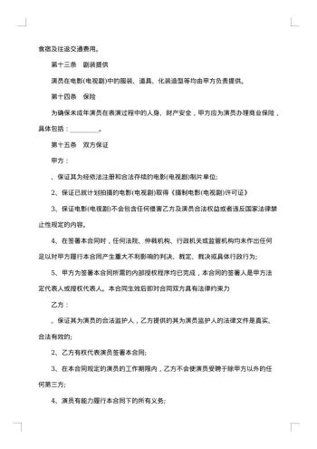 影视剧未成年演员聘用合同