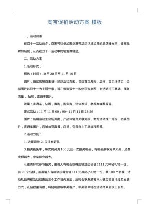 淘宝促销活动方案