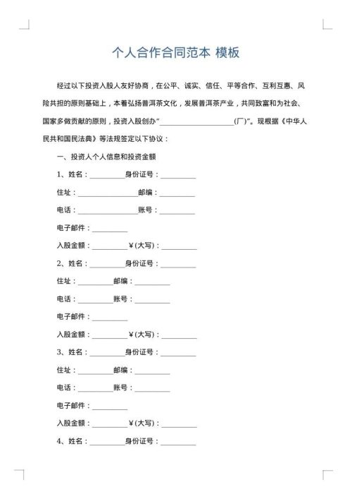 个人合作合同范本