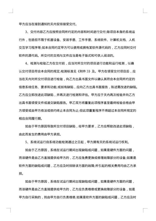 信息系统保密协议书