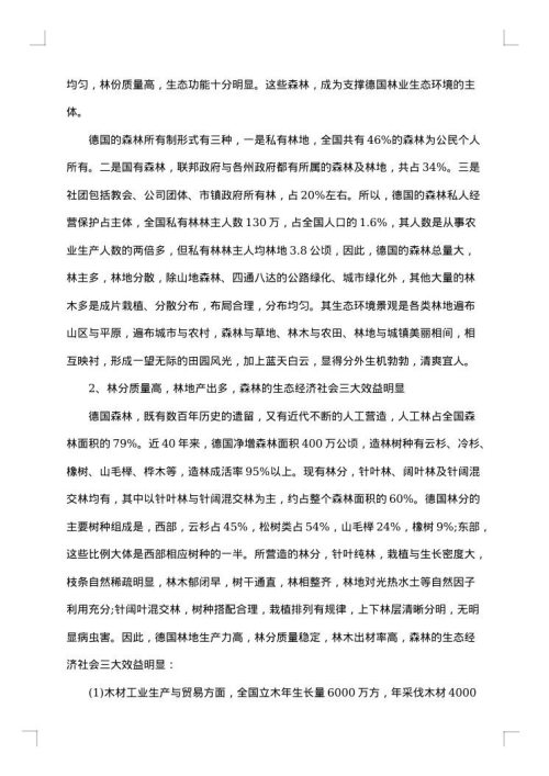 德国考察报告4篇