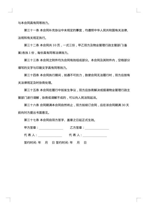 物业管理委托合同