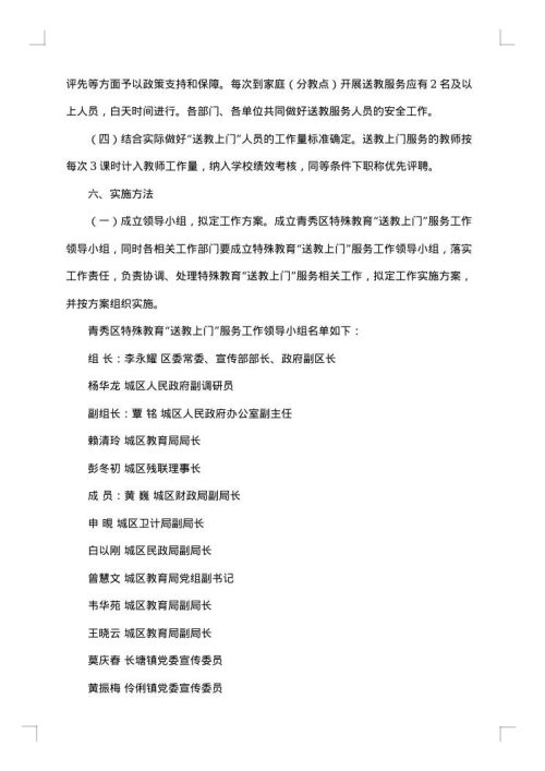 残疾儿童送教上门工作方案范文