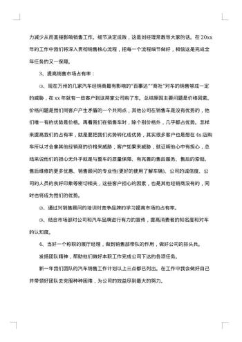 汽车销售年终总结