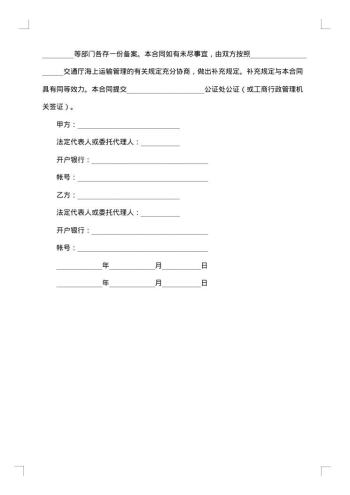 海上运输合同样本