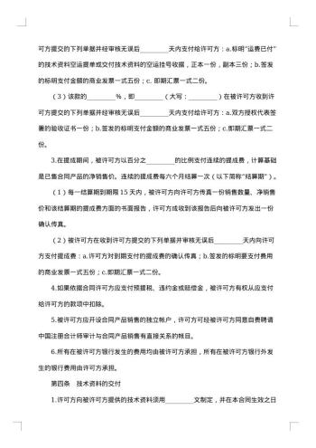 20xx年技术许可合同