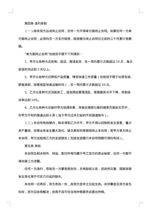 网络销售合同