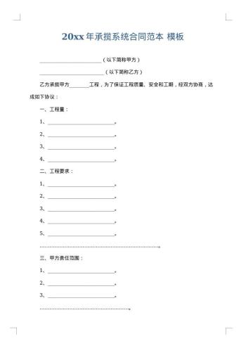20xx年承揽系统合同范本