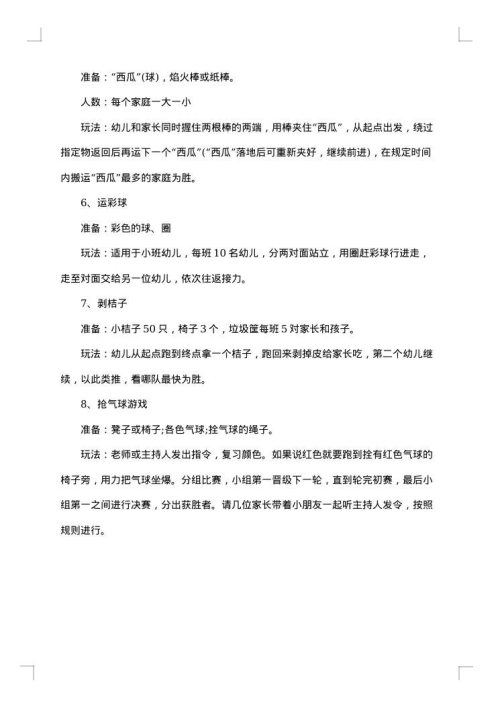 最新幼儿园元旦活动方案