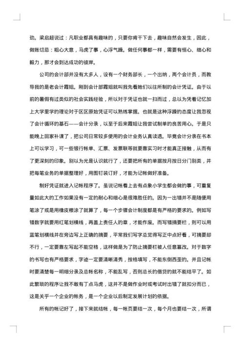 会计的社会实践报告