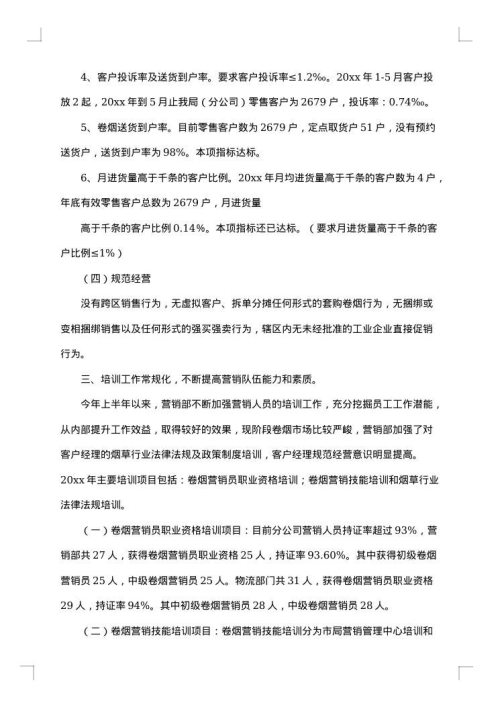 酒水销售年终工作总结
