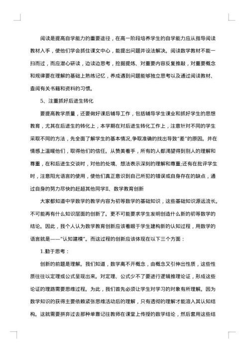 高中数学教师年度工作总结范文