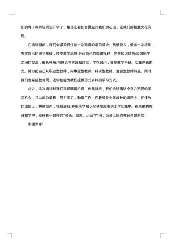 教师培训班开幕式讲话