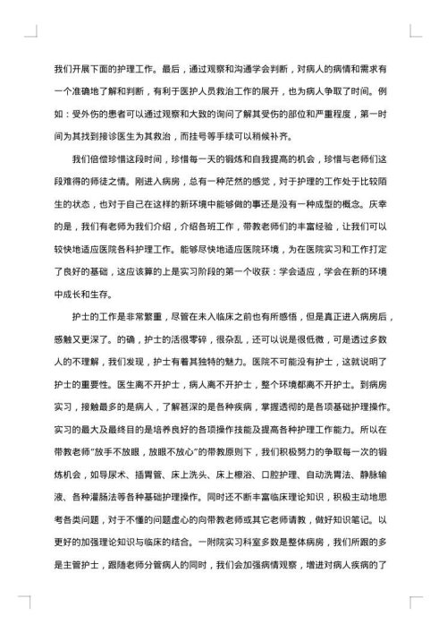 卫校学生实习总结
