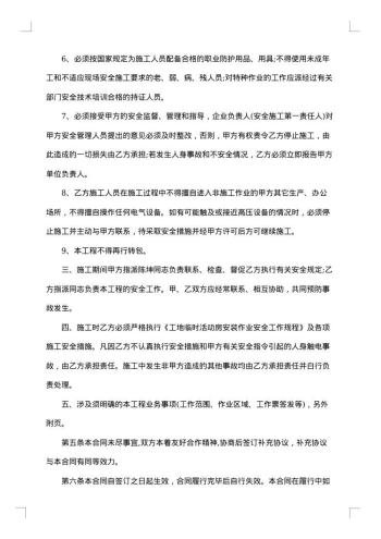危险房屋拆除协议书