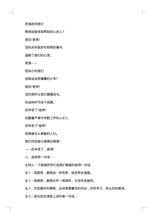 教师节班级策划书