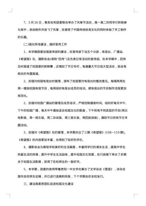中学开学工作总结