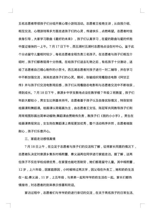 留守儿童社会实践报告