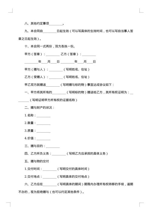 赠与合同（设立奖学金）
