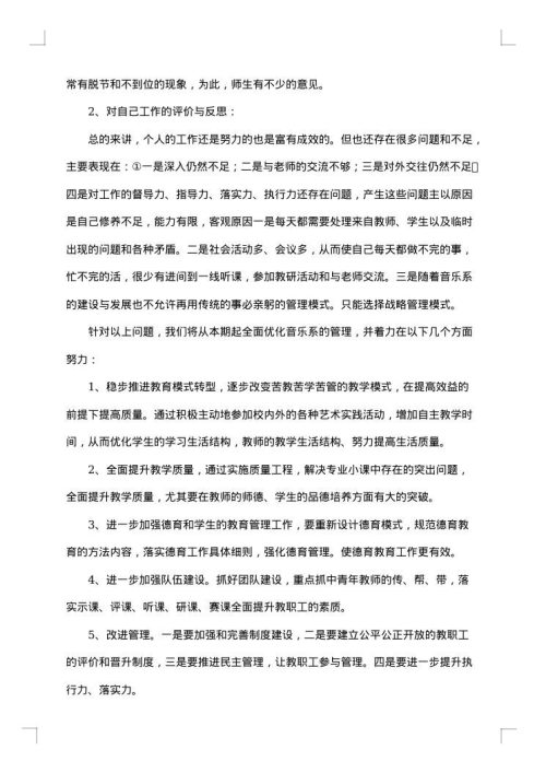 优秀教师述职报告2025年