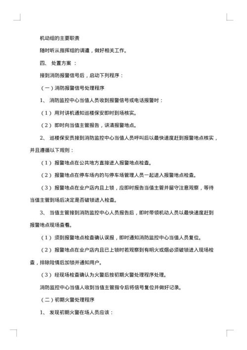 2025年消防应急预案